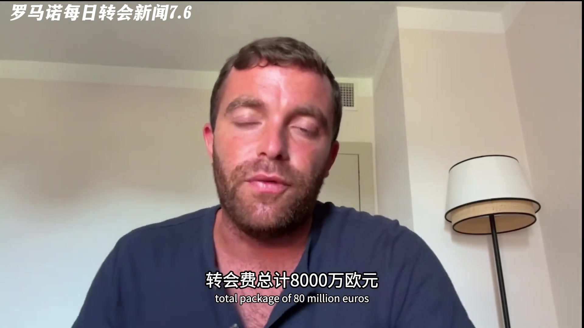 急約克雷斯每小時都在聯系經紀人了解新進展羅馬諾都笑了
