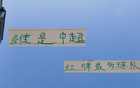 中超半程國(guó)安紅牌多，申花紅黃牌少，特謝拉獨(dú)領(lǐng)風(fēng)騷。