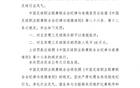 中乙理工贈禮裁判，足協(xié)嚴(yán)懲：通報(bào)+罰十萬
