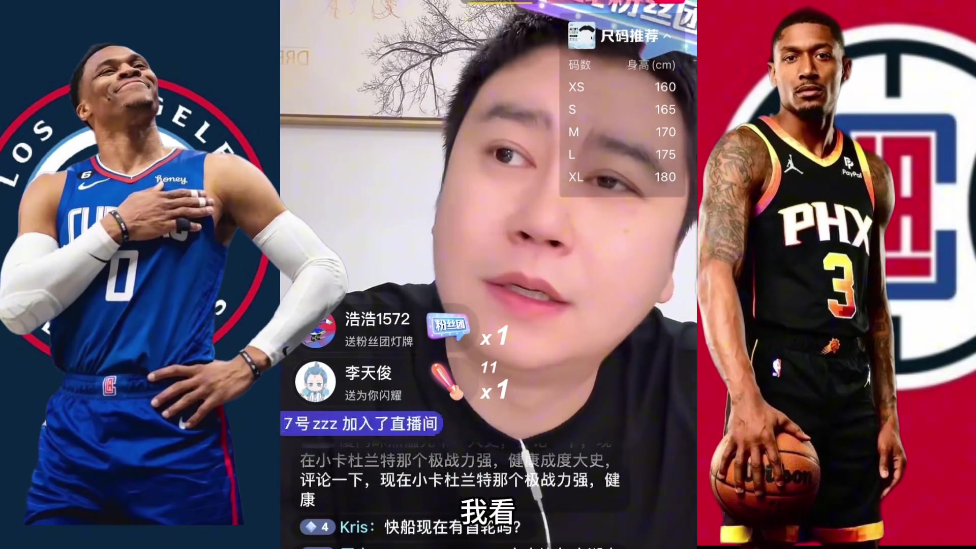 大史快船整不來(lái)比爾無(wú)所謂 但來(lái)個(gè)威少新賽季不看了遭這罪