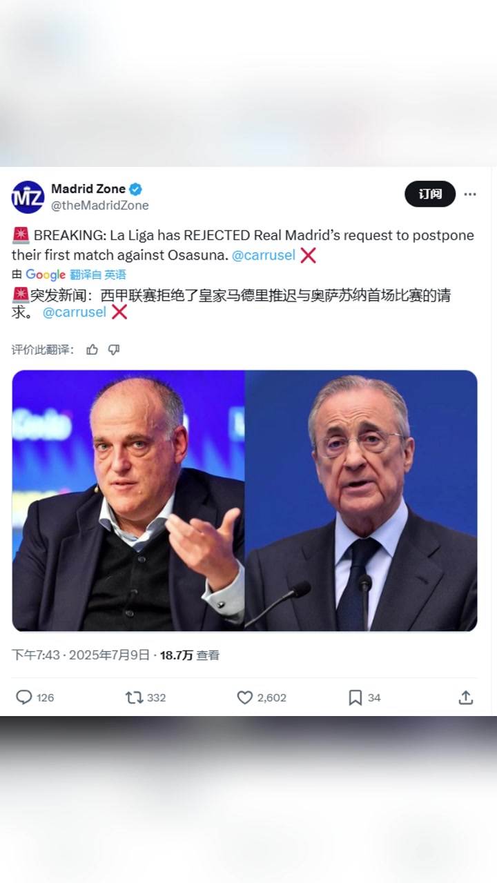 西媒西甲拒絕了皇馬推遲首輪比賽的請(qǐng)求