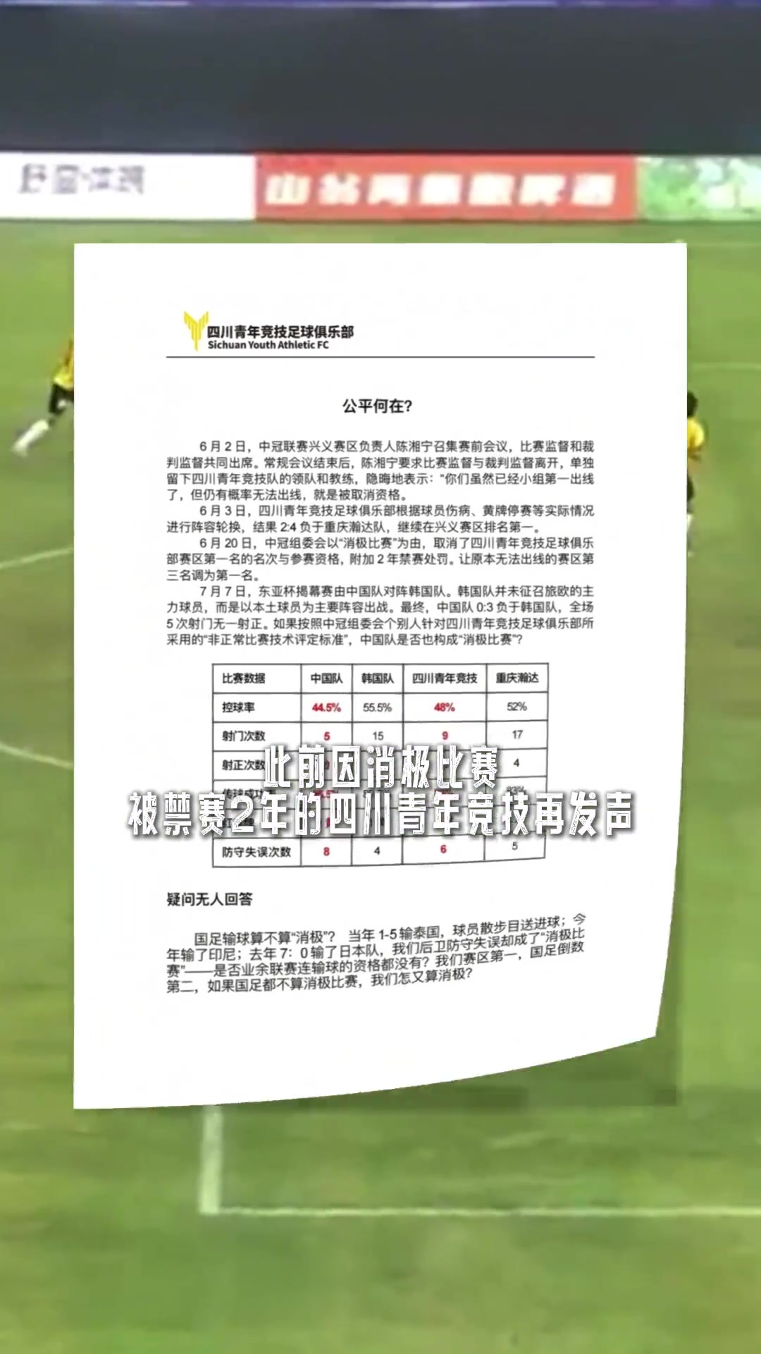 禁賽2年中冠隊再發(fā)聲國足0-3韓國和曾經慘敗算不算消極
