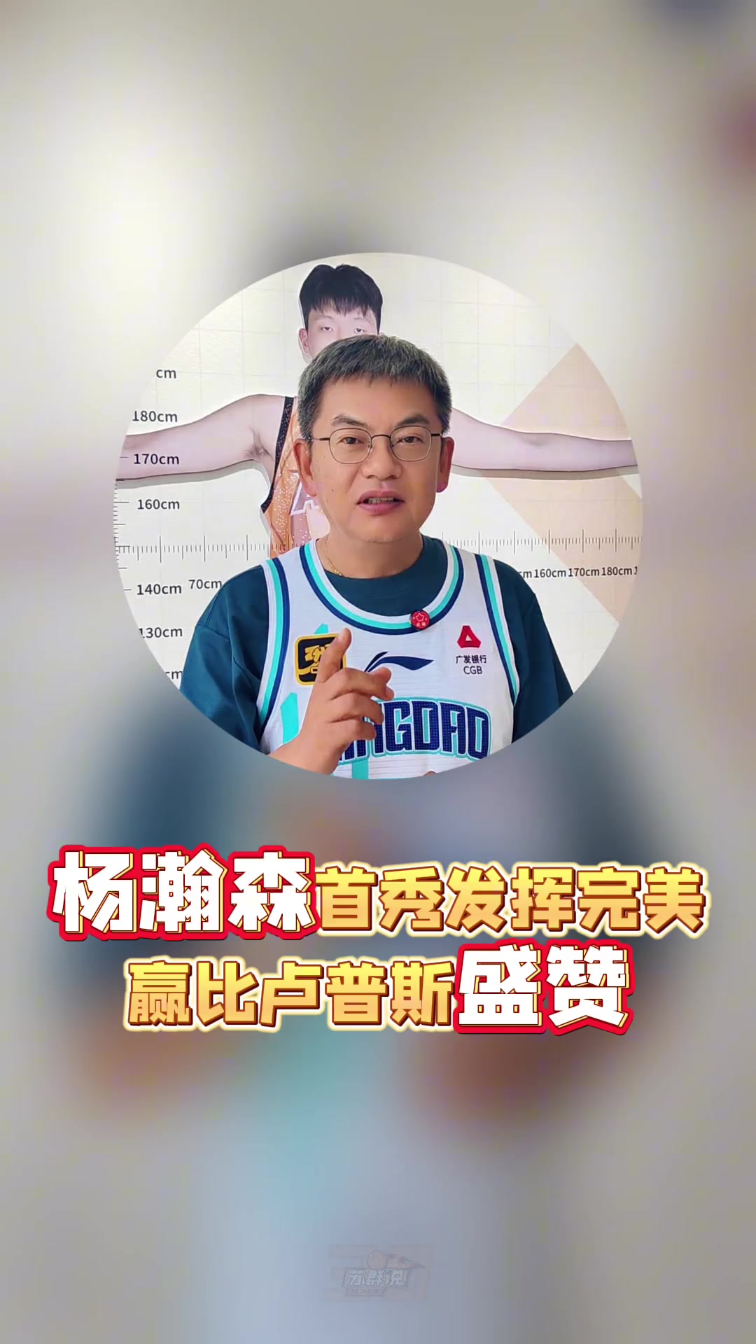 蘇群楊瀚森夏聯首秀大獲成功唯一不足開拓者缺好后衛(wèi)給他傳球