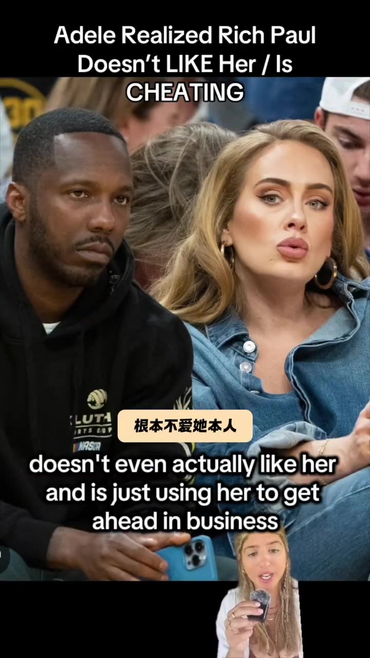 啊國外網傳楊瀚森老詹的經紀人富保羅被阿黛爾發(fā)現多次出軌