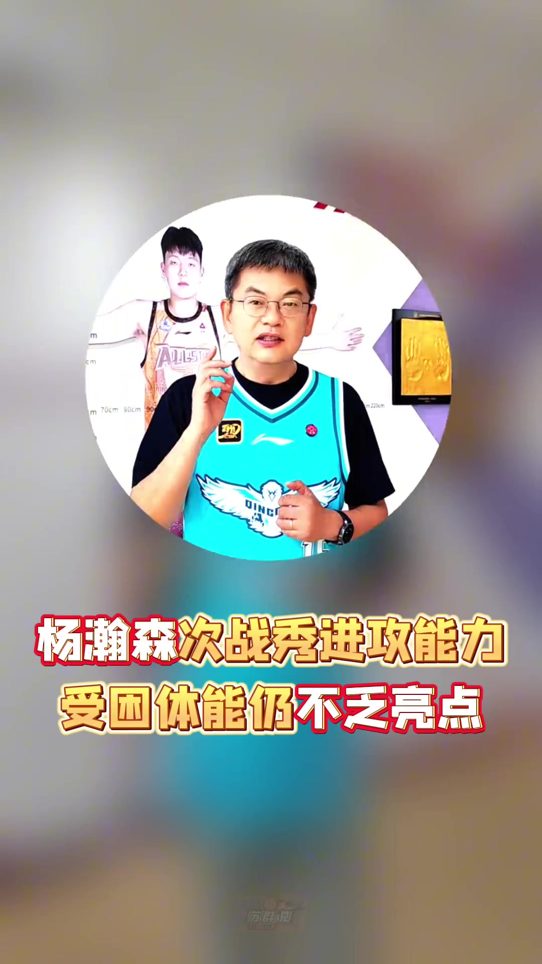 蘇群楊瀚森次戰(zhàn)秀進攻能力受困體能但仍不乏亮點