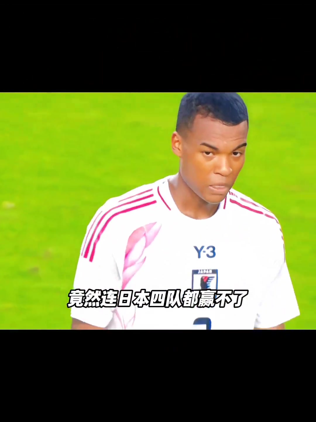 被嘲諷但無奈韓媒日本以四線陣容2-0完勝精銳盡出的中國隊(duì)