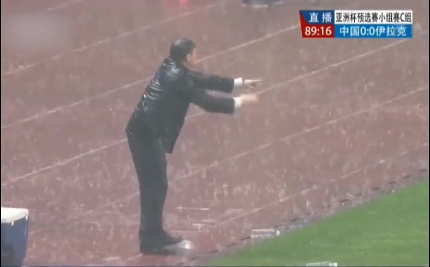 于大寶絕殺伊拉克當初全場的球迷都在雨中站著看這個角球