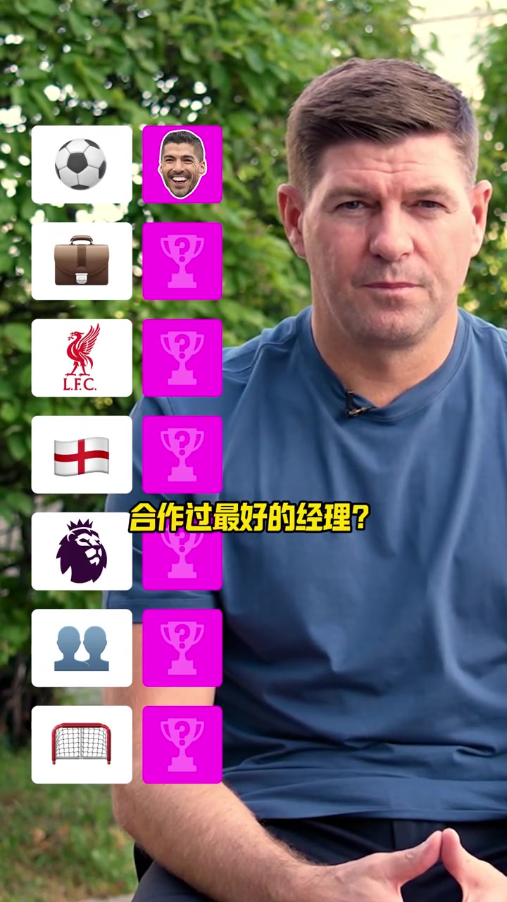 杰拉德親眼見過的最佳進球是貝爾在歐冠決賽上的那粒倒鉤