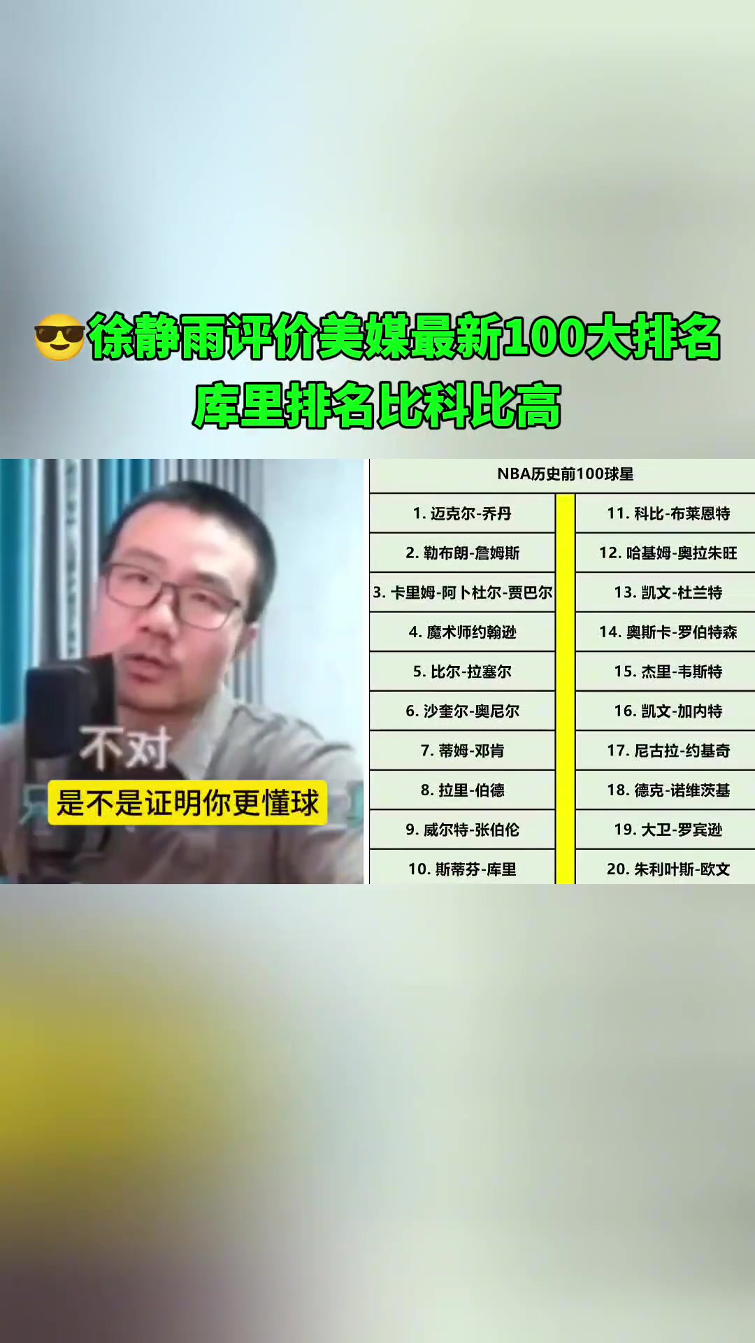 徐靜雨科比那什么跟庫里比MVP老大冠軍都不如庫里的