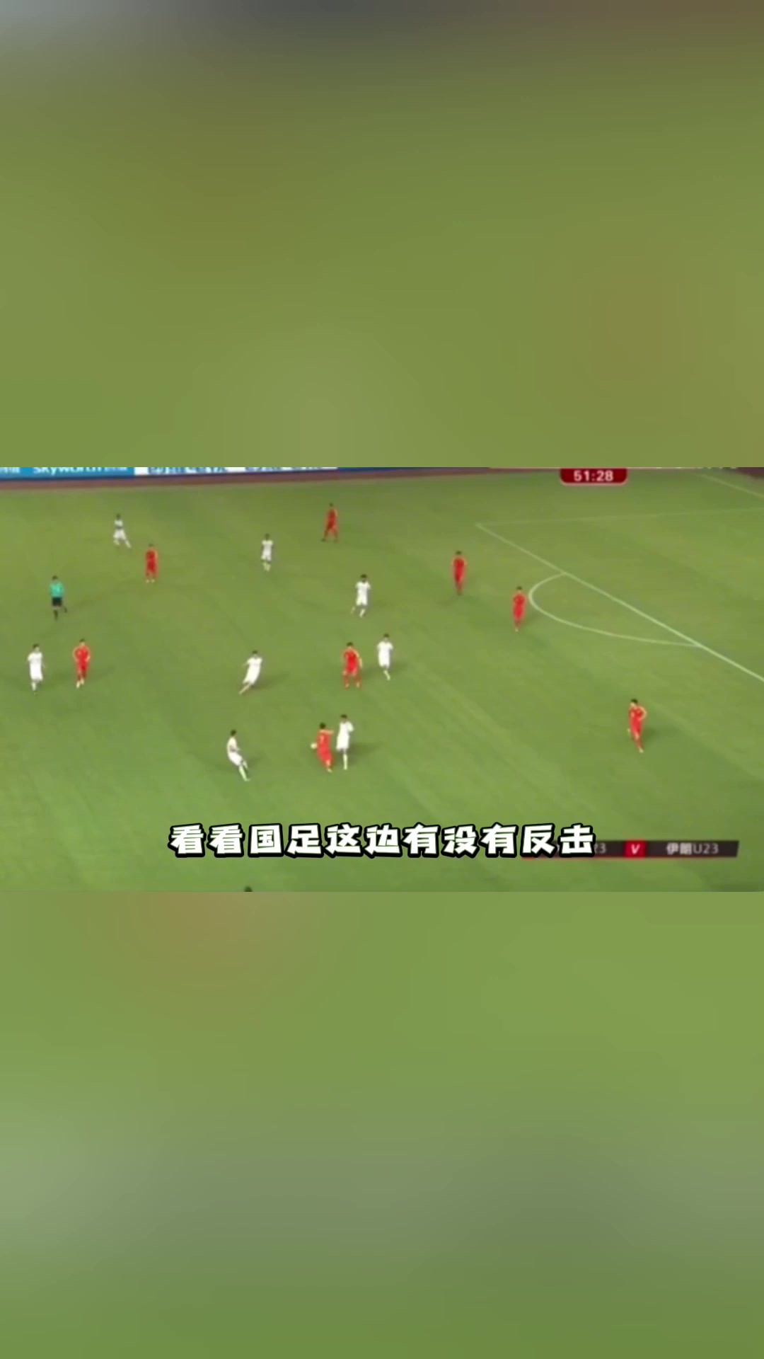 U21國足回傳打進(jìn)最離奇烏龍球解說員驚呆哎呦我去