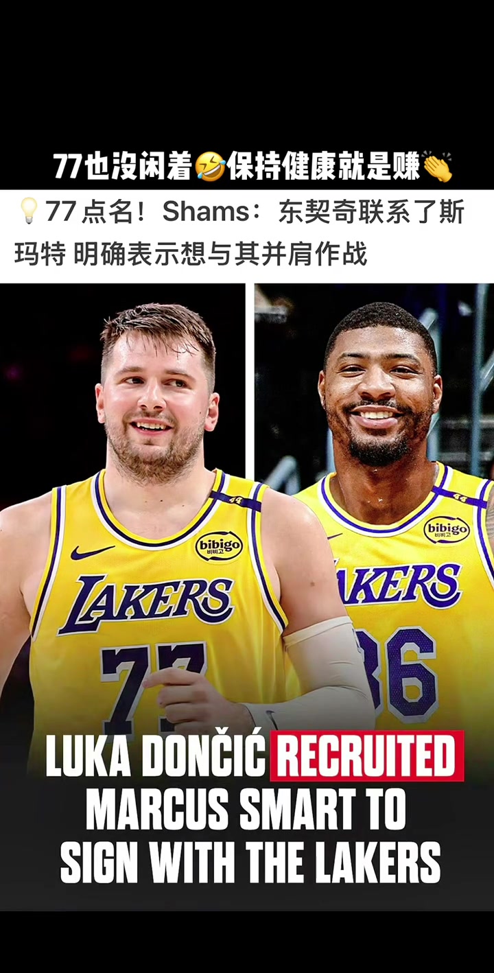 來(lái)個(gè)前dpoy東契奇點(diǎn)名要斯瑪特的 明確表現(xiàn)想與其并肩作戰(zhàn) 來(lái)個(gè)前dpoy東契奇點(diǎn)名要斯瑪特的 明確表現(xiàn)想與其并肩作戰(zhàn)