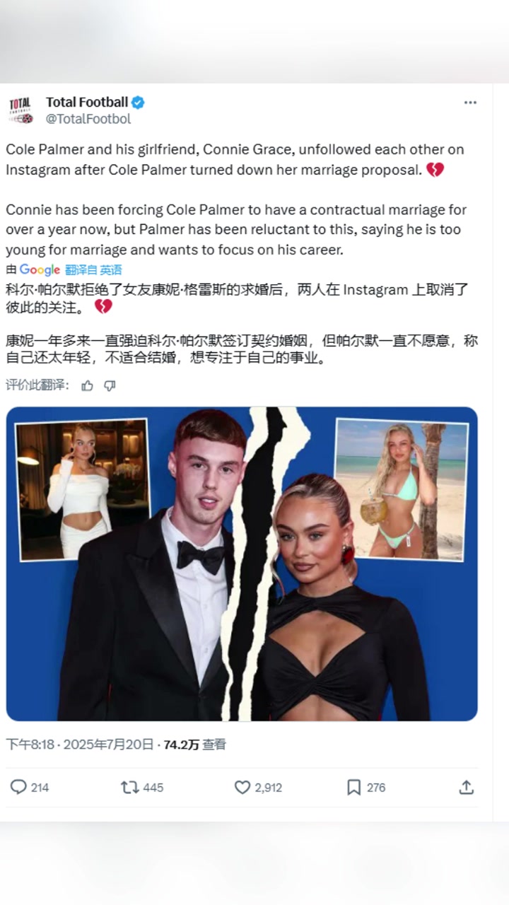 帕爾默拒絕了女友的求婚后兩人在INS上取消了彼此的關(guān)注