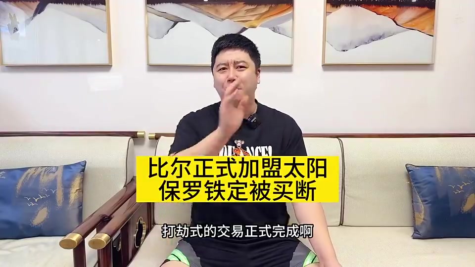 如今兩人都去快船大史此前談保羅換比爾歷史前三的打劫式交易