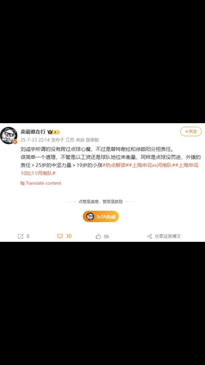 博主劉誠宇所謂沒跨過點球心魔,不過是替特謝拉和徐皓陽分擔(dān)責(zé)任