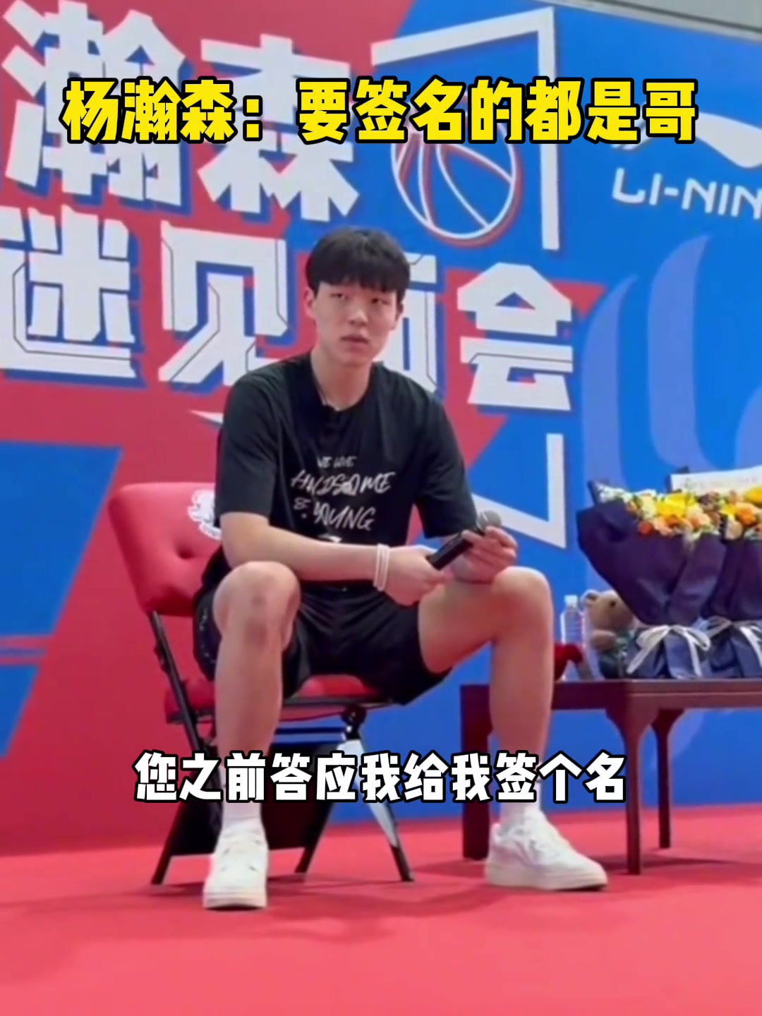 這性格活該你打NBA楊瀚森找我簽名的都是我哥 這性格活該你打NBA楊瀚森找我簽名的都是我哥
