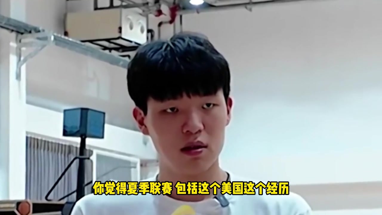 楊瀚森被記者問(wèn)題難住了劉維偉指導(dǎo)咋還問(wèn)出汗了我?guī)湍悴? title=