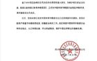 四川青年隊(duì)足協(xié)禁賽異議，正式申請(qǐng)?bào)w育仲裁。