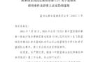 中國籃協(xié)處罰U21群毆事件四球員，停賽三年。