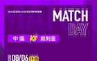 中國女足U20對(duì)陣敘利亞U20首發(fā)！
