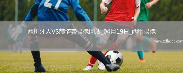 06月23日 世俱杯第2輪 薩爾茨堡紅牛vs利雅得新月 全場錄像回放