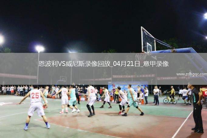 06月26日 世俱杯第3輪 馬梅洛迪日落vs弗魯米嫩塞 全場錄像回放
