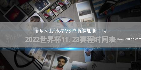 菲尼克斯水星VS拉斯維加斯王牌