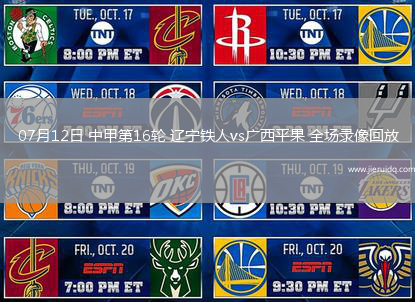 07月12日 中甲第16輪 遼寧鐵人vs廣西平果 全場錄像回放