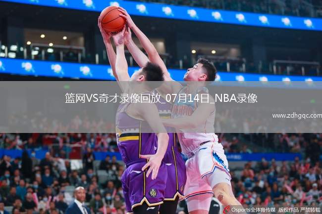 08月05日 男籃亞洲杯小組賽 中國男籃vs沙特阿拉伯男籃 全場錄像