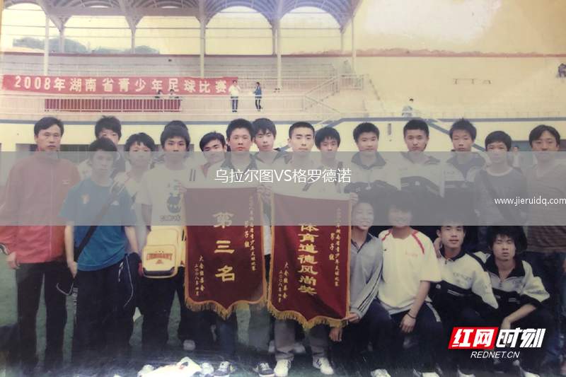 烏拉爾圖VS格羅德諾