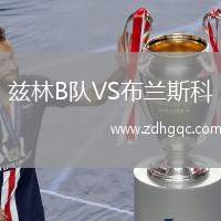 普萊西亞VS圣達(dá)哥林瑪